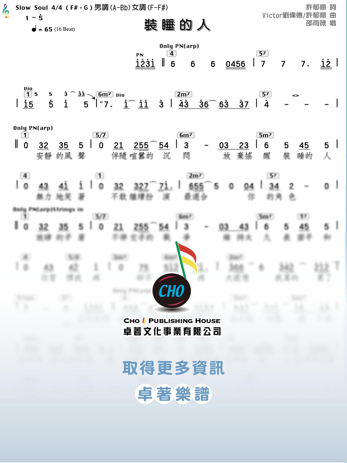 裝睡的人